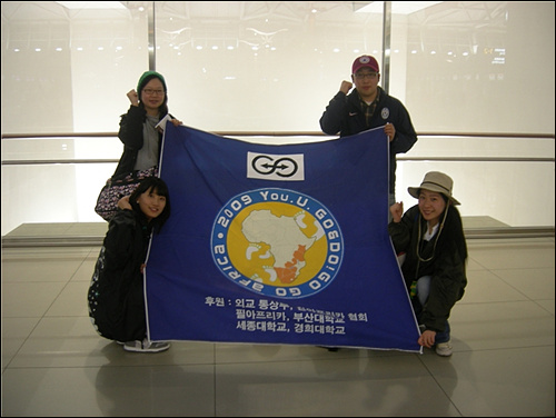 2009년 고고아프리카 대륙 종단팀 문화사절단