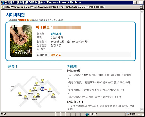  가지고 있던 상품권과 사이버머니로 영화예매를 했다. 상업영화만 상영하는 대형영화관도 다큐멘터리나 독립영화를 계속 상영하면 좋겠다.