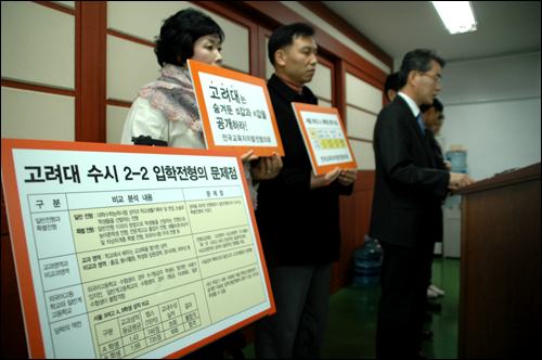 박종훈 경남도교육위원과 민태식 변호사는 2009년 2월 16일 오전 경남도교육청 브리핑룸에서 기자회견을 열고 고려대의 입시부정 의혹과 관련한 집단 소송을 벌일 것이라고 밝혔다.
