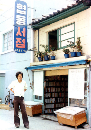 양서협동서점의 옛 모습.