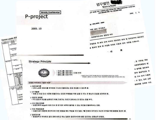  ‘P-프로젝트’ 문서. 
