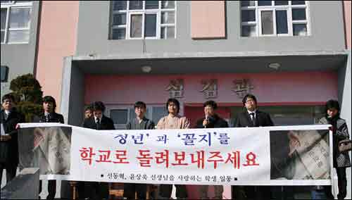 신·윤샘의 복직을 위해 학생들과 학부모들이 공동으로 기자회견을 갖고 있는 광경.