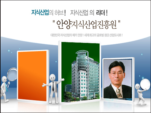 안양 지식산업진흥원과 내정자