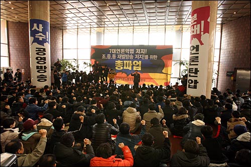 '7개 언론악법 저지, 조중동 재벌방송 저지를 위한 MBC노조 총파업' 집회가 26일 오전 서울 여의도  MBC본사 로비에서 열리고 있다.