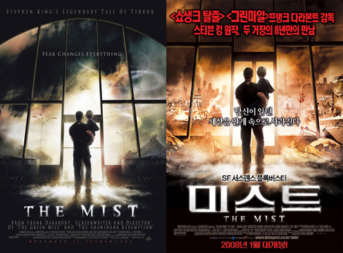  <미스트> 오리지널 포스터(왼쪽). 영화가 국내 개봉하면서 '블록버스터'스러운 떡밥을 던지 듯 변경된 모습.