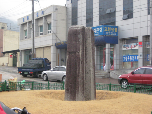 고령 지산동 당간지주 고령군내 지산동 당간지주