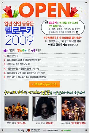 'EBS 스페이스 공감'의 신인 발굴 프로젝트인 '헬로루키'의 온라인 광고.