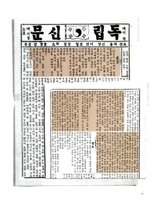 둑립신문의 모습과 주요기사를 알려주고 있다. 