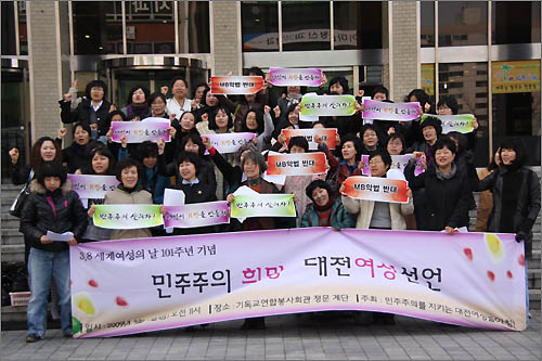 3월 8일 세계여성의 날 101주년을 맞아 대전지역 여성계 대표들이 6일 '민주주의 희망 대전여성선언'을 발표했다.

