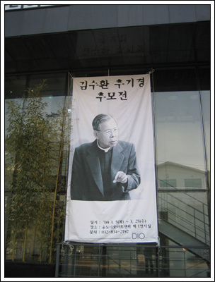 김수환 추기경 추모작품전이 인천송도 디오아트센터에서 열리고 있다.
