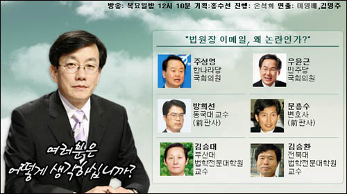 "법원장 이메일, 왜 논란인가"라는 주제로 열린 MBC <100분 토론>(홈페이지 화면 갈무리).
