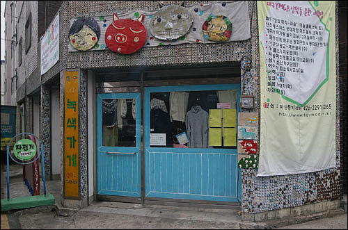 삼덕동 주민들이 재활용품 활용을 위해 만든 녹색가게. 녹색가게 벽면을 장식하고 있는 것이 바로 수천개의 병뚜껑이다. 저 병뚜껑을 모으기 시작했을 때 동네 어디서든 병뚜껑을 발견하기 어려웠다고 한다. 