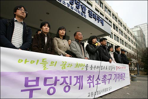  일제고사 관련 해직교사인 정상용(구산초), 김윤주(청운초), 박수영(거원초), 최혜원(길동초), 송용운(선사초), 설은주(유현초), 윤여강(관양중) 교사에 대한 심사가 열린 지난 3월16일 오후 서울 삼청동 교원소청심사위원회앞에서 해직교사들과 전교조 조합원들이 '징계 취소' 결정을 촉구하는 기자회견을 열고 있다.