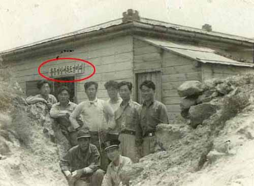 1956년 5월 촬영된 것으로 독도경비대원이었던 김산리 현 독도수호동지회 회장(앞줄 왼쪽)이 제공했다. 경비초사에 '울릉경찰서독도경비대'라고 쓴 현판이 붙어있다.