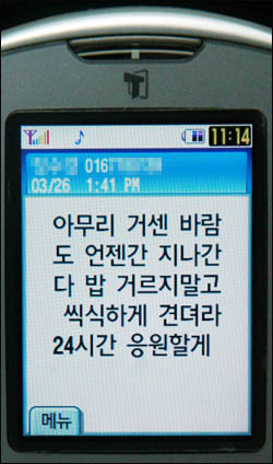 MBC <PD수첩> 김은희 작가가 지인들로부터 받은 격려 문자메시지. "아무리 거센 바람도 언젠간 지나간다, 밥 거르지말고 씩씩하게 견뎌라, 24시간 응원할게"
