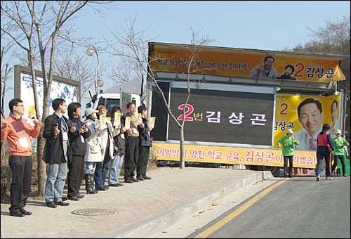  김상곤 후보 측도 민주당과 민주노동당 상징색인 녹색과 진한 노란색을 이미지 색으로 선택해 두 정당이 김 후보를 지원하고 있음을 나타내고 있다. 사진은 김후보 측 유세차량과 선거운동원들 