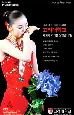  김연아를 등장시킨 고려대의 학교 홍보 광고.