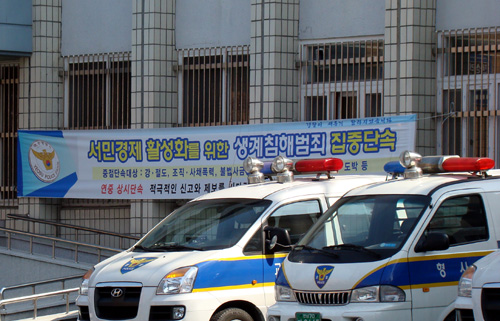  경찰서에 붙은 '생계침해범죄 집중단속' 프랑이 헛말이 아니길 바랄 뿐이다.