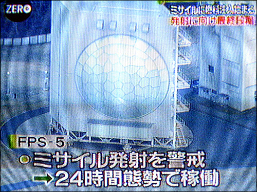2일 밤 <니혼TV>의 "ZERO"는 일본의 방위시스템에 대한 특집코너를 편성했다. 화면은 이번에 처음으로 본격가동되는 FPS-5 레이더 추적 장치. 