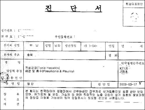 3일 사망한 박 아무개씨가 지난 3월 한 병원으로투터 받은 최종진단서