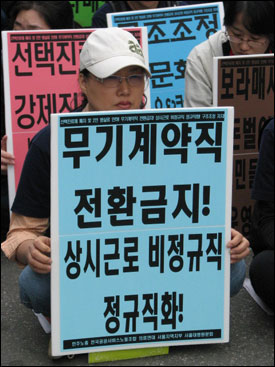 서울대병원 사례는 비정규직 노동자를 온전한 정규직으로 전환한 거의 유일한 사례다. 사진은 지난 2007년 10월 서울대병원 노조 집회 모습이다.