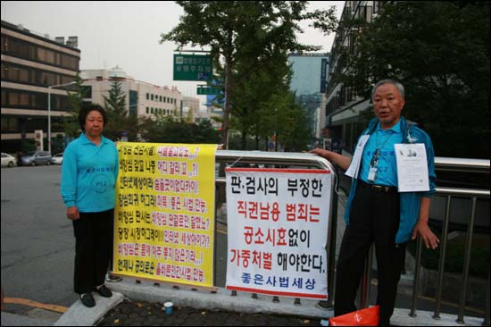 지난해 10월 국정감사가 벌어지고 있던 서울고검 앞에서 1인 시위를 펼치고 있는 최형석(오른쪽)씨 