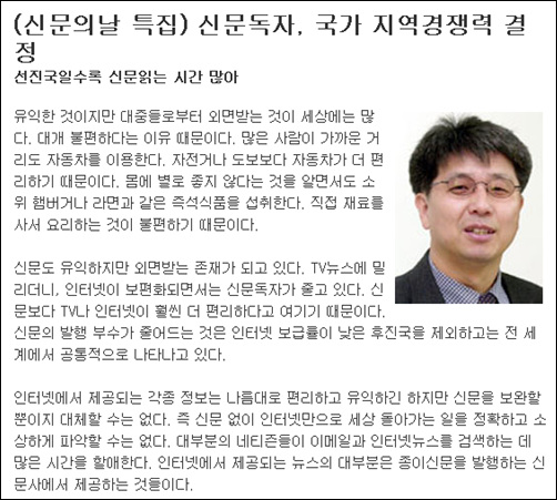 <대전일보>의 신문의 날 특집기사 중.