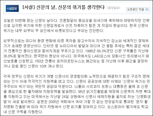 <중앙일보> 신문의 날 사설.
