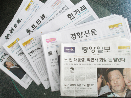 2008년 4월 8일자 주요 일간지.