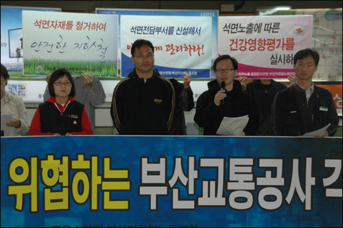 부산석면추방공동대책위는 9일 오전 서면역 역무실 앞에서 기자회견을 열었다.