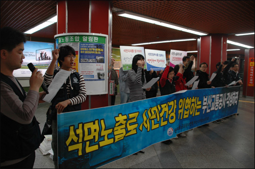 부산석면추방공동대책위는 9일 부산지하철 서면역 역무실 앞에서 기자회견을 열었다.