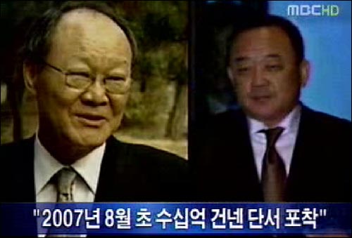 10일 밤  MBC <뉴스데스크>는 "대통령 선거를 앞둔 지난 2007년 8월 초 박연차 회장이 천신일 세중나모 회장에게 수십억 원을 건넨 단서가 포착됐다"고 보도했다. 
