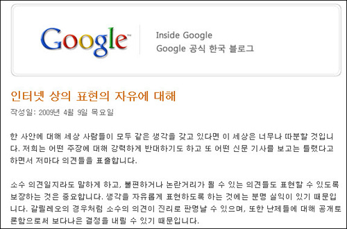 표현의 자유에 관한 구글의 공식 입장(구글 공식 한국 블로그)