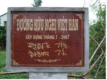2007년 평화캠프 마을(유이쑤이엔현 유이탄)에서 캠프 후 세운 푯말
