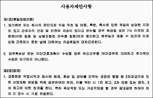  한국전력공사 부산본부 협력회사인 배전단가업체들이 노동조합과 교섭을 벌이면서 ‘사용자 제안사항’을 제시했다.