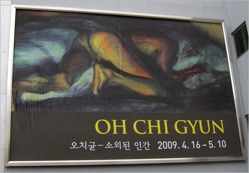 갤러리현대(사간)입구에 걸린 '오치균-소외된 인간전' 대형포스터 작품은 '인체연작' 74×150cm 1989