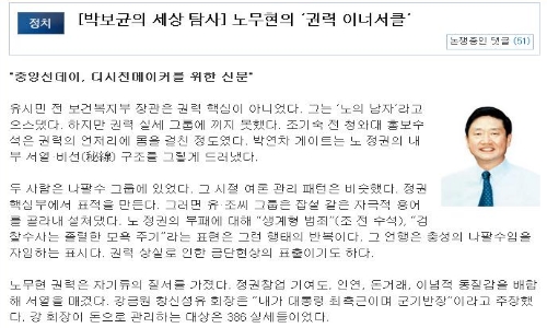 <중앙일보> [박보균의 세상 탐사] 노무현의 '권력 이너서클'