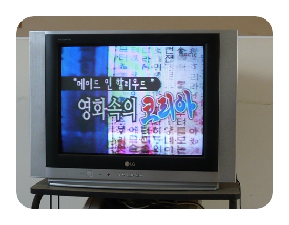 페루 최북단 도시 Tumbes(뚬베스)에서 발견한 MBC 케이블방송. <아리랑TV>외에는 중남미에서 한국 방송을 접하기 어려웠는데 방송 상태는 그리 좋지 않았지만 무지 반가웠다.