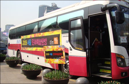 서울문화예술탐방 버스는 서울 시청 서울광장에서 만날 수 있다.