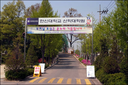  한신대 학생회가 걸어놓은 석가 탄신 축하 펼침막