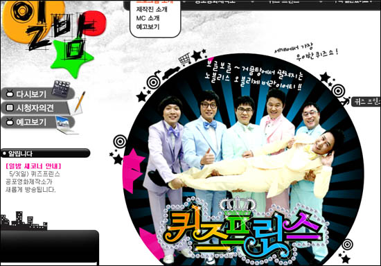 홍준표 한나라당 원내대표의 출연 소식이 알려지자 MBC <일요일 일요일밤에> 홈페이지의 시청자 게시판도 시끄럽다.
