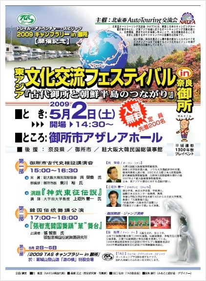 제가 오랫동안 참가를 갈망했던 일본 나라에서 개최되는 '동북아시아 오토투어링교류회'의 '동아시아 문화교류 페스티벌'을 알리는 포스터

