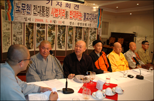'노무현 전 대통령 사법처리를 반대하는 불교대책위'는 4일 오전 부산 광장호텔에서 기자회견을 열고 성명서를 발표했다.