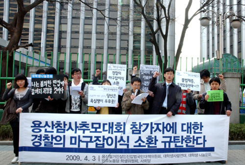 4월 3일 경찰의 마구잡이식 소환을 규탄하는 경찰청 앞 기자회견