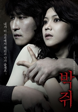  박찬욱 감독의 신작 <박쥐>는 이른바 '박찬욱 스타일'이 극한까지 이른 영화다.