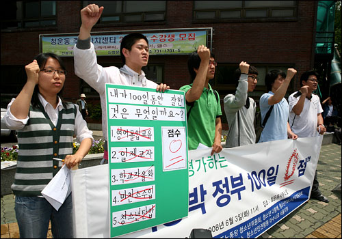 청소년 관련 단체 활동가들이 서울 청운동 동사무소 앞에서 기자회견을 열고 구호를 외치고 있다.