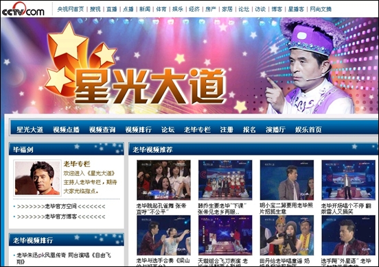 중국의 중앙방송국인 CCTV의 싱광다다오 프로그램의 홈페이지 화면.