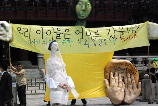 '입양인의 날'을 기념해 지난 10일 보신각 앞에서 '진실과 화해를 위한 해외입양인 모임' 주최로 열린 해외입양인 인권찾기 인형 퍼포먼스. 