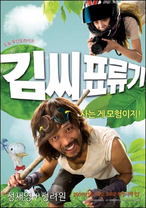  <김씨 표류기> 영화 포스터
