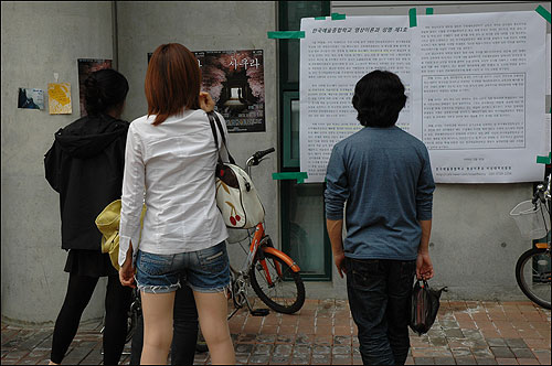 20일 오후 한국예술종합학교 학생들이 문화부의 감사결과를 비판한 학생 및 교수들의 대자보를 읽고 있다.
